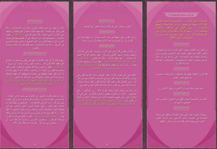 مطـويات عن كيفية الاستعداد للاختبارات 2