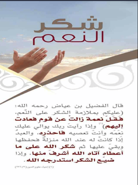 مطوية عن شكر النعم 1