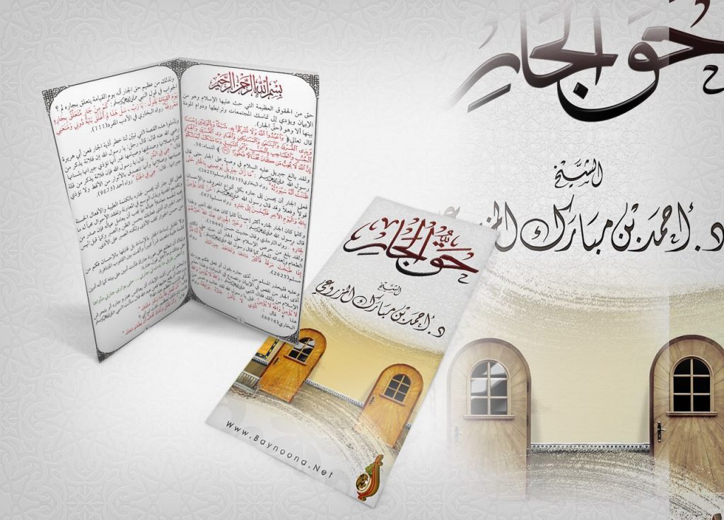 مطويات عن حقوق الجار1