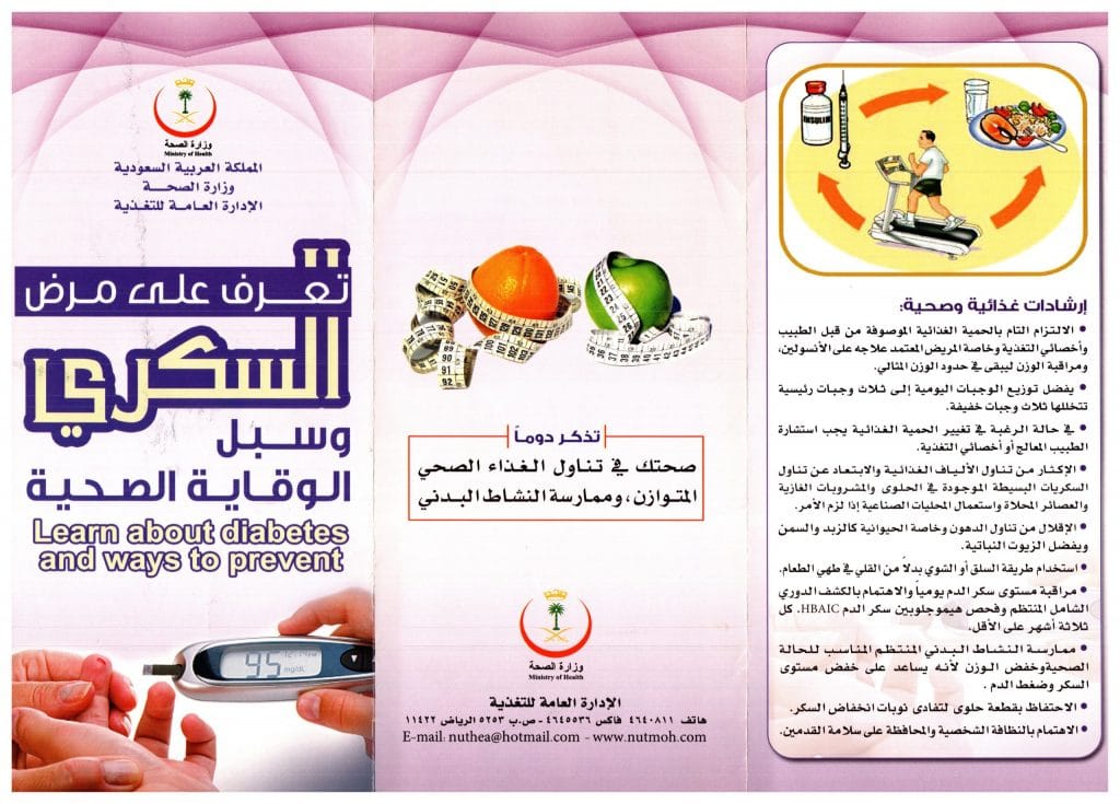 مطويات عن داء السكري 5
