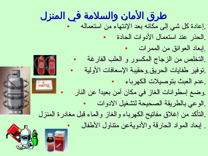 مطويات عن صحتي وسلامتي 3