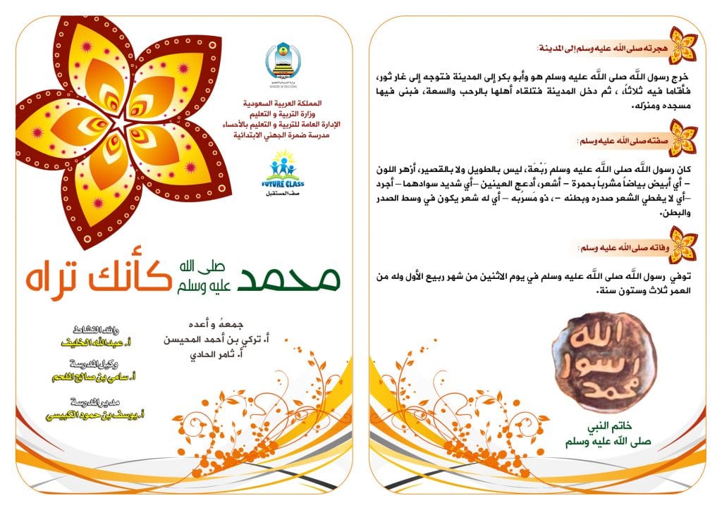 مطـويات عن رسولي قدوتي 2