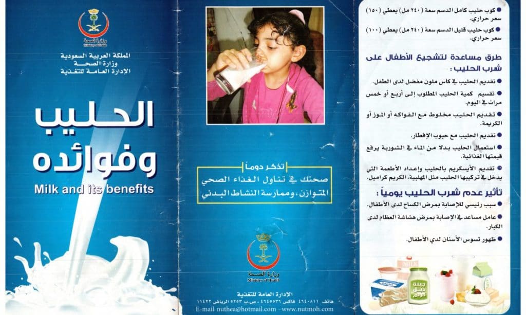مطويات عن فوائد الحليب 6