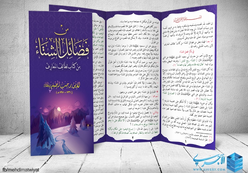 مطويات عن فصل الشتاء 1
