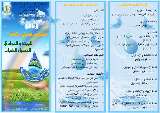 مطويات عن قطرة الماء 2