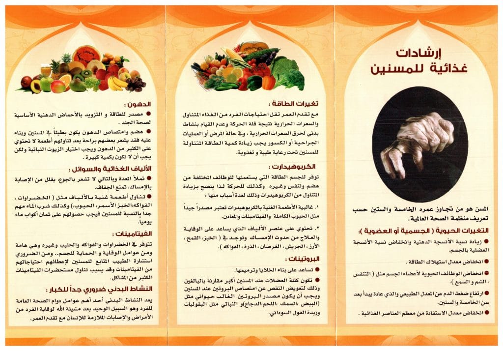 مطويات عن كبار السن 1