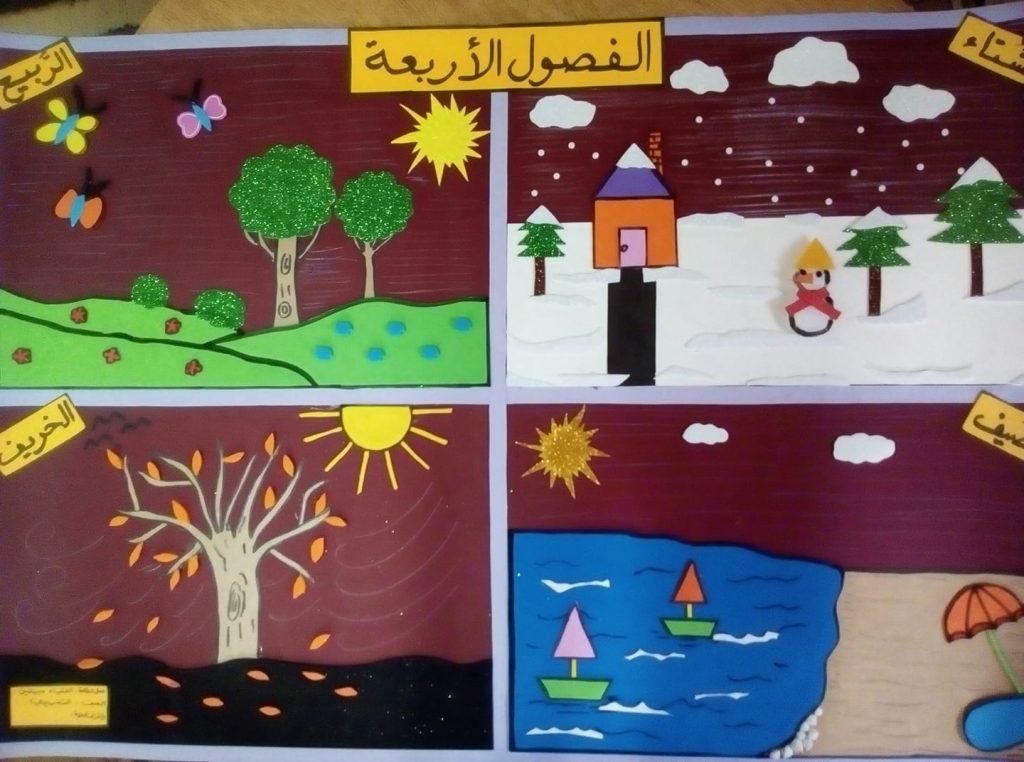 مطويات عن فصول السنه 2