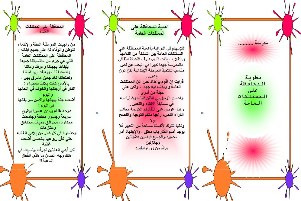 مطوية عن الحفاظ على ممتلكات المدرسة 5