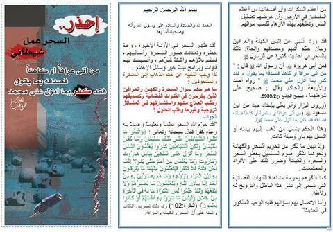 مطويات عن السحر 1