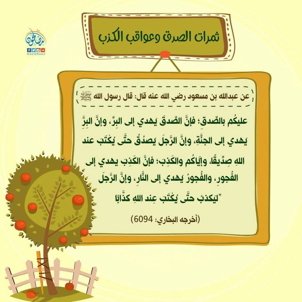 مط،ويات عن الصدق  2