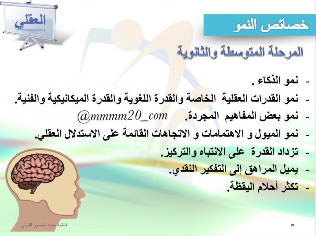 مطـويات عن خصائص النمو للمرحلة الثانوية 5