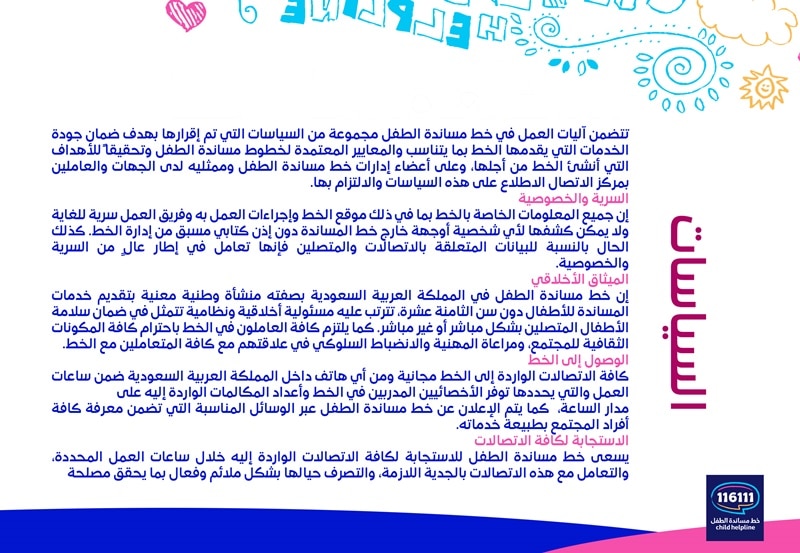 مطـويات عن خط مساندة الطفل 3