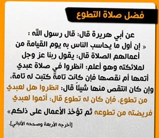 مطويات عن صلاة التطوع 2