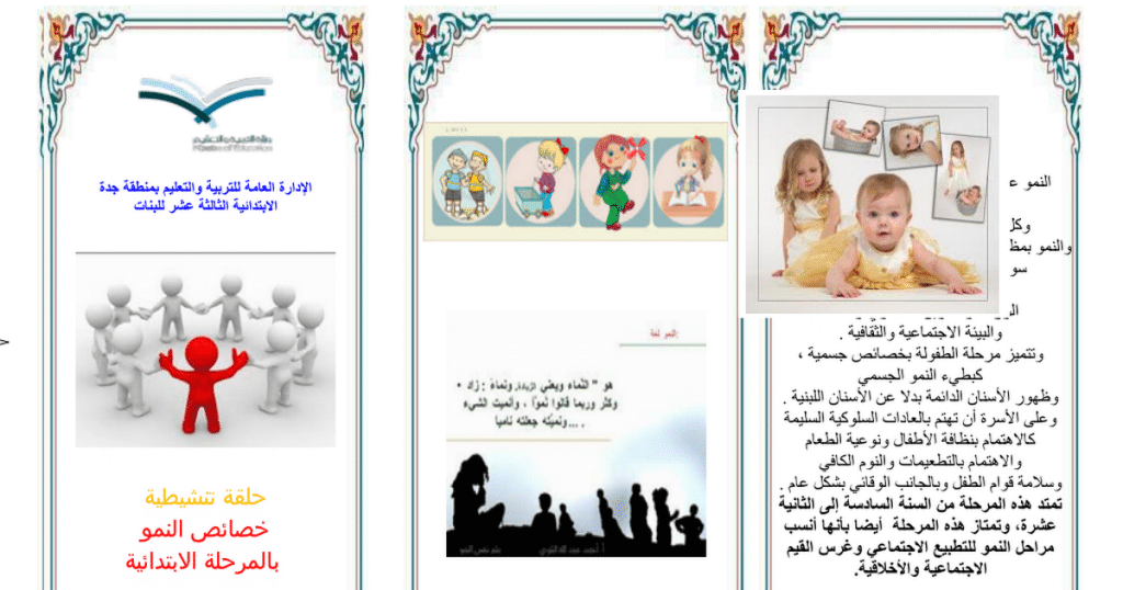 مطـويات عن خصائص النمو للمرحلة الابتدائية 2