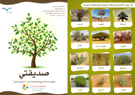 مطـوية عن اسبوع الشجرة جاهزة للطباعة 2