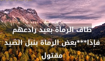 عبارات عن الصيد