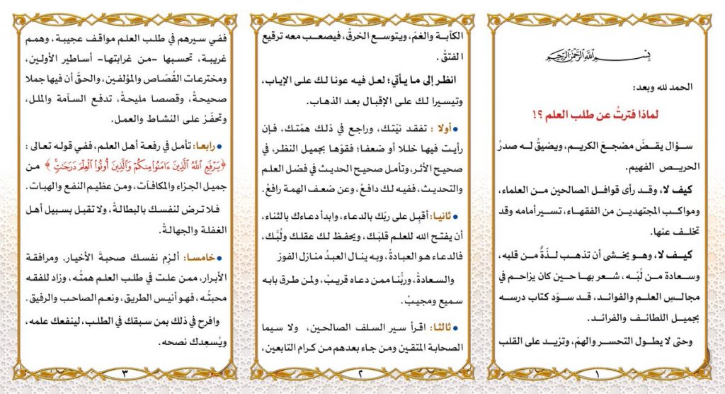 مطـوية عن طلب العلم 3