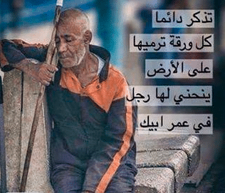 أسباب احترام عامل النظافة