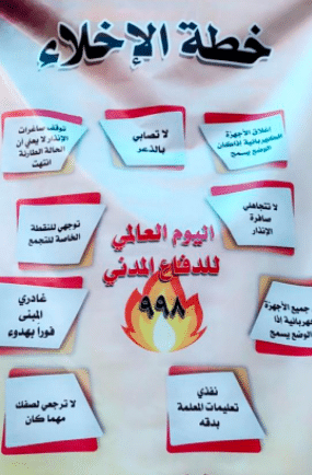 مطـويات عن خطة الاخلاء 4