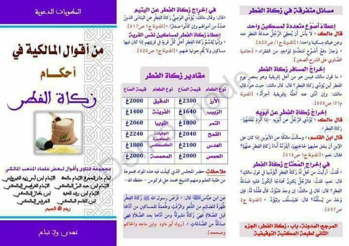 مطويات عن الزكاة 1