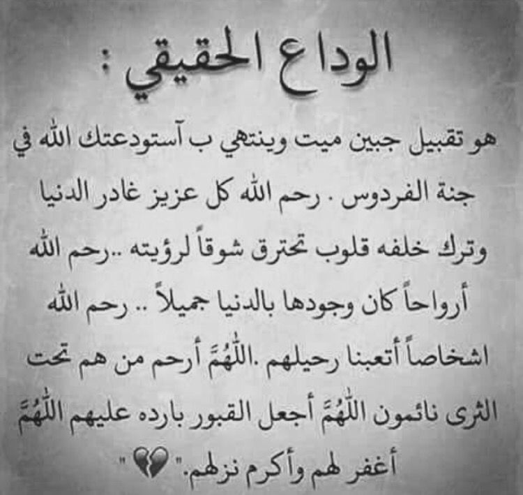 رسالة وداع للحـبيب قبل الموت