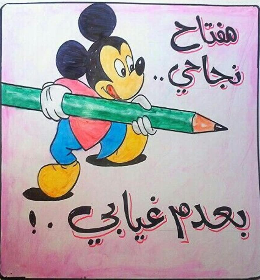 مطـويات عن ظاهرة الغياب 7