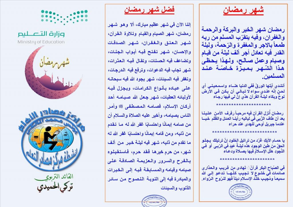 مطويات عن رمضان للاطفال 2