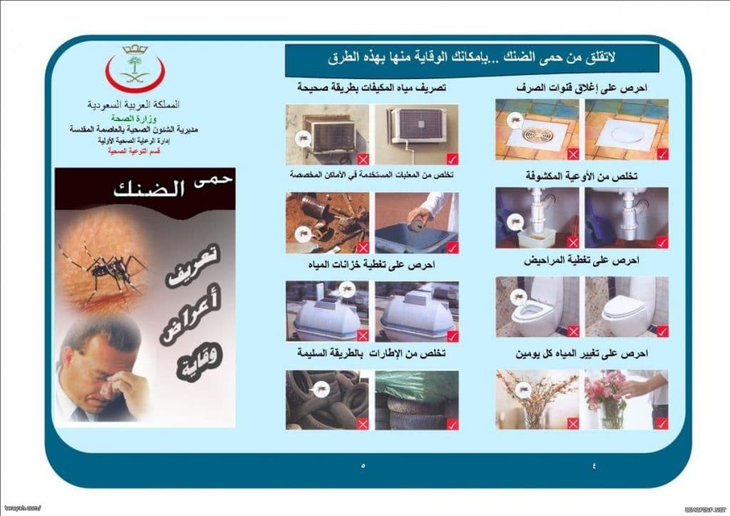 مطويات عن حمى الضنك 5