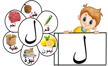 مطويه عن حرف اللام 3