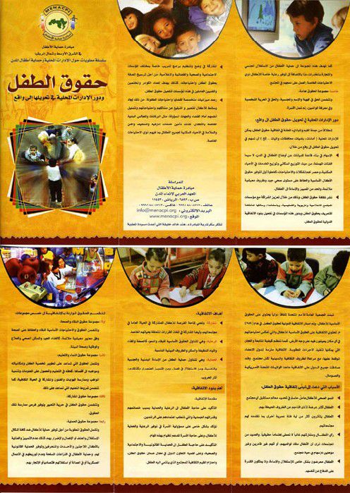 مطويات عن حقوق الطفل 3