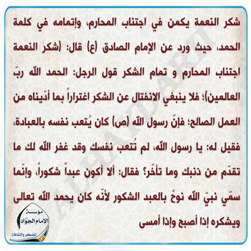 مطـوية عن شكر النعم 2