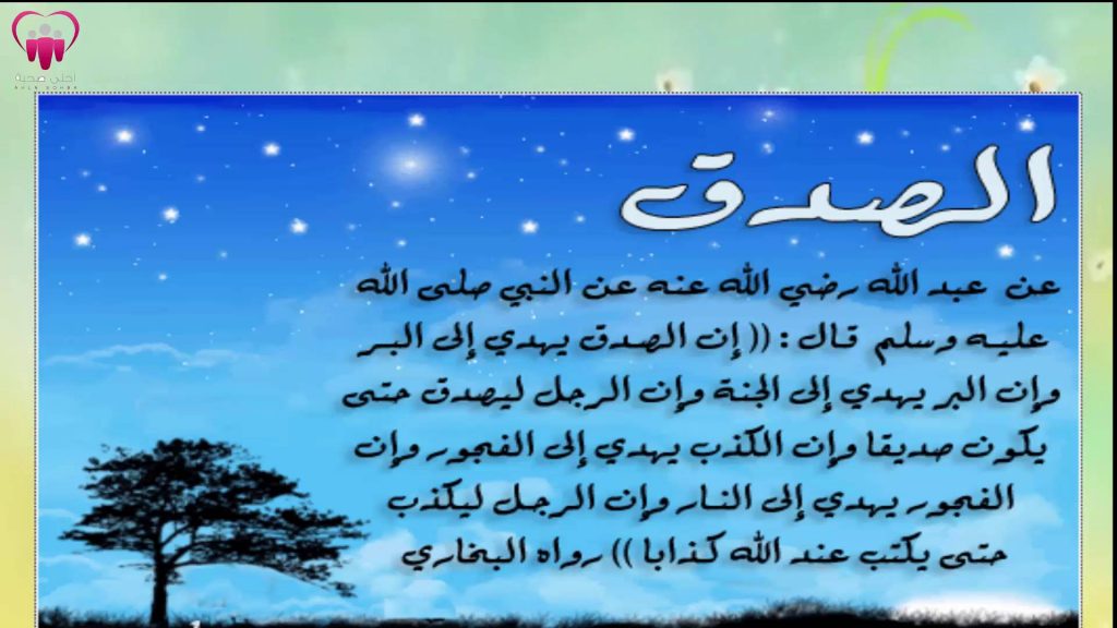 مط،ويات عن الصدق  3