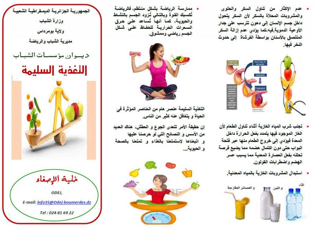 مطويات عن الرياضة والصحة 1