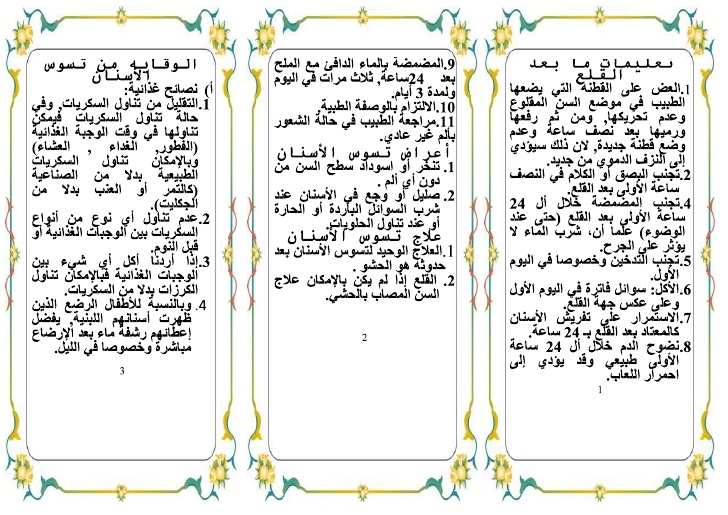 مطـويات عن صحة الفم والاسنان 4