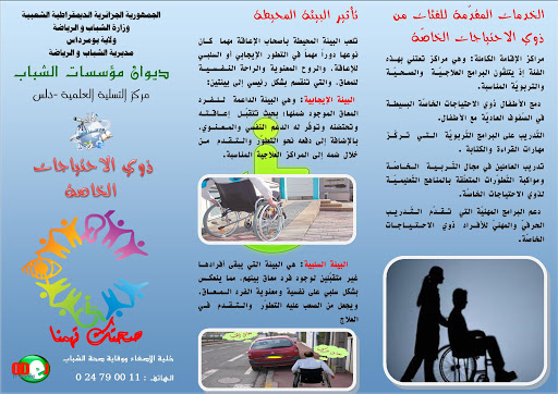 مطويات عن ذوي الاحتياجات الخاصة 2