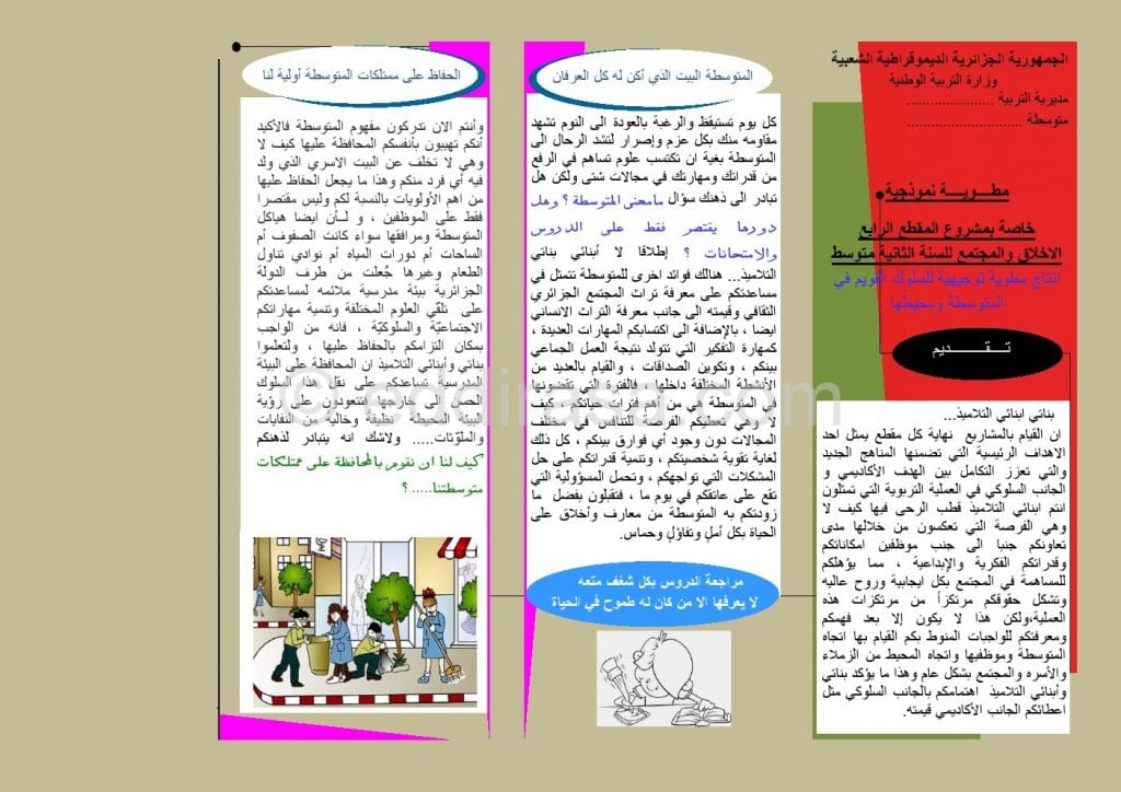 مطويات لغتي الصف الثالث الفصل الثاني 4