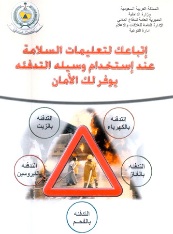 ثيمات عن الدفاع المدني 1