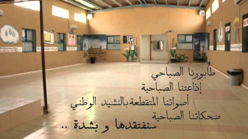 وداع تخرج الثانوية