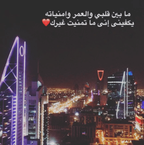 كلام عن الرياض