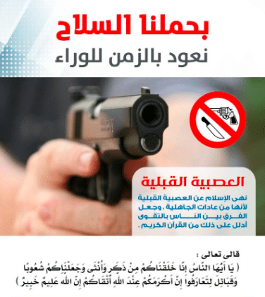 مطويات عن خطورة حمل السلاح 1