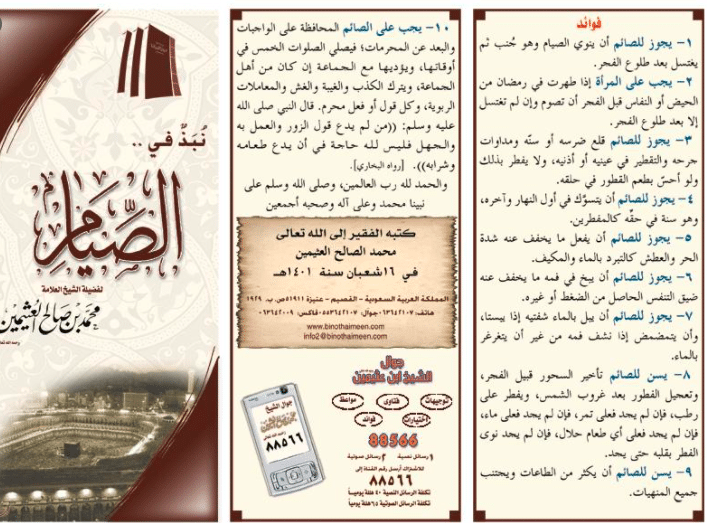 مطويات عن رمضان للاطفال 5