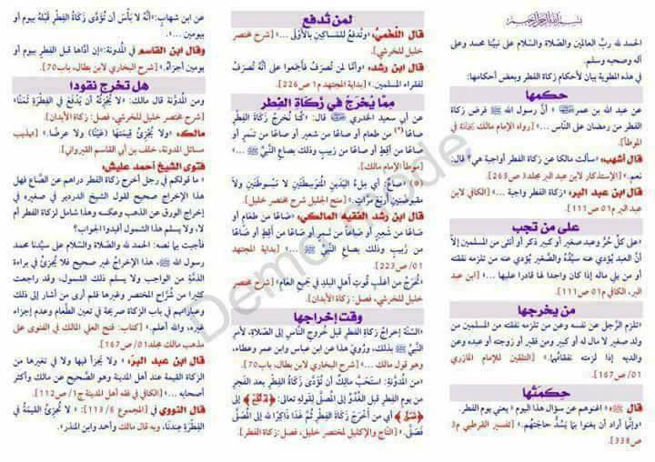 مطويات عن الزكاة 2