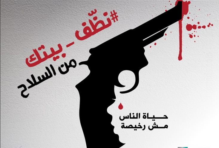 مطويات عن خطورة حمل السلاح 3