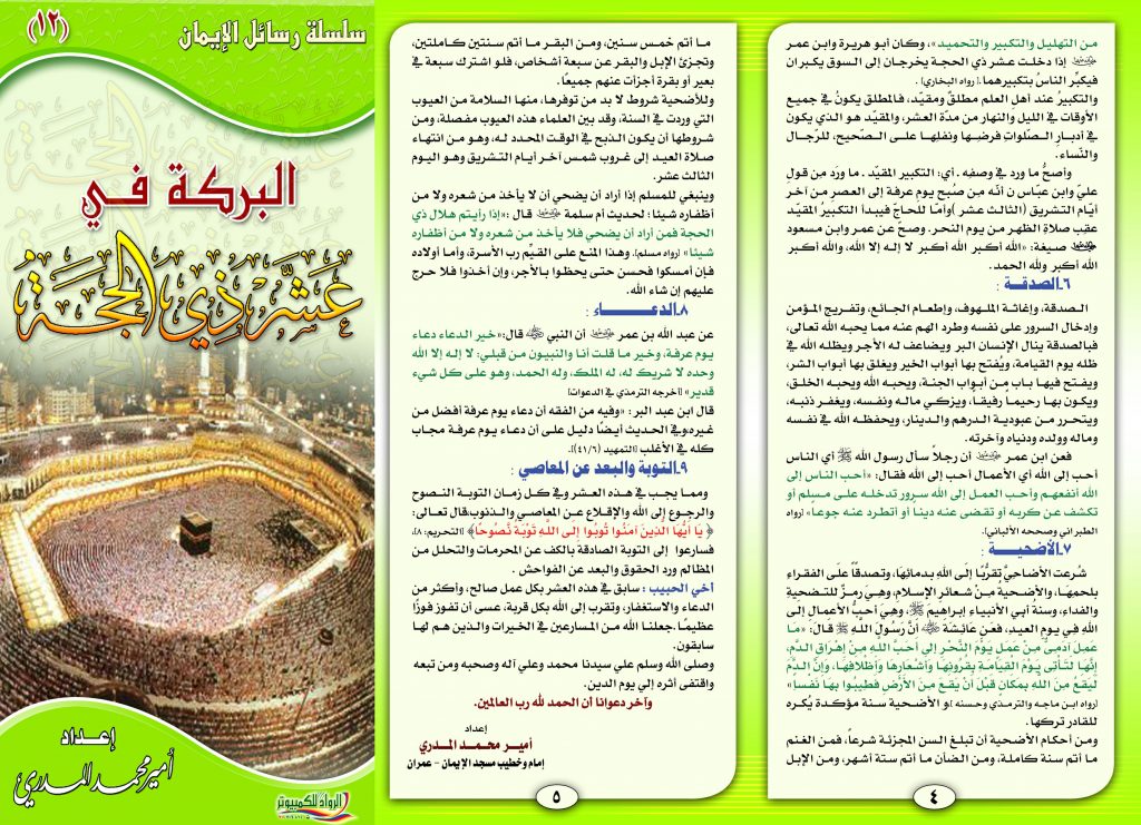 مطويات عن ذي الحجة 4