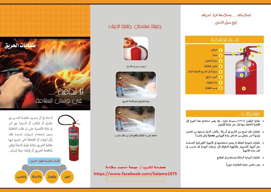 مطويات عن طفايات الحريق 2