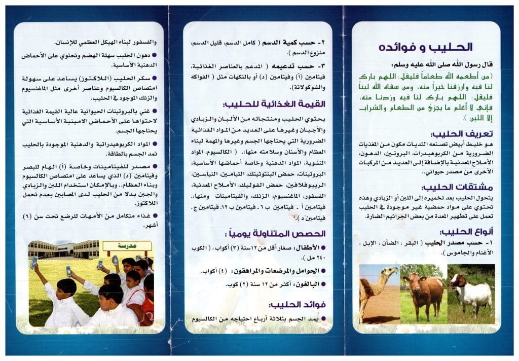مطويات عن فوائد الحليب 3