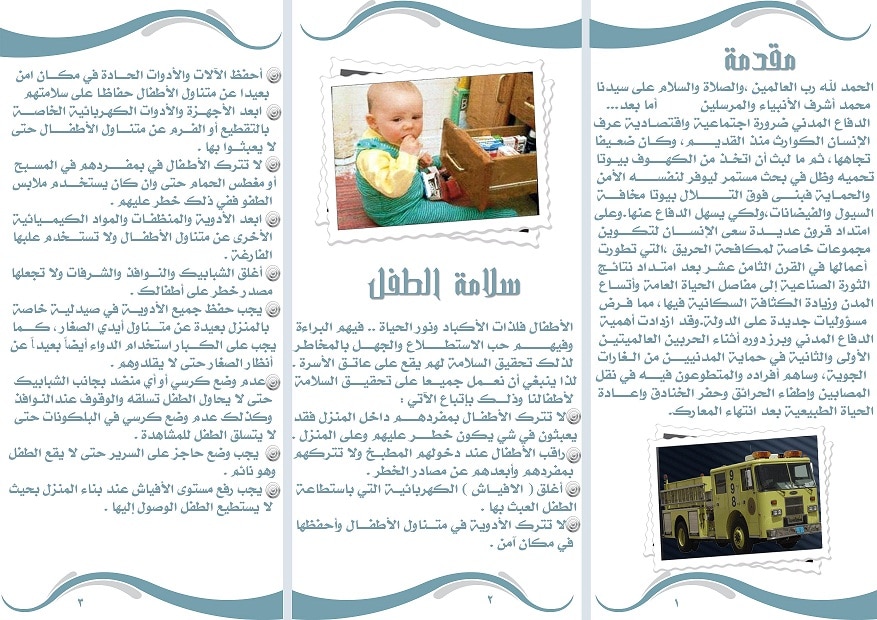 مطـويات عن دفاع المدني 2
