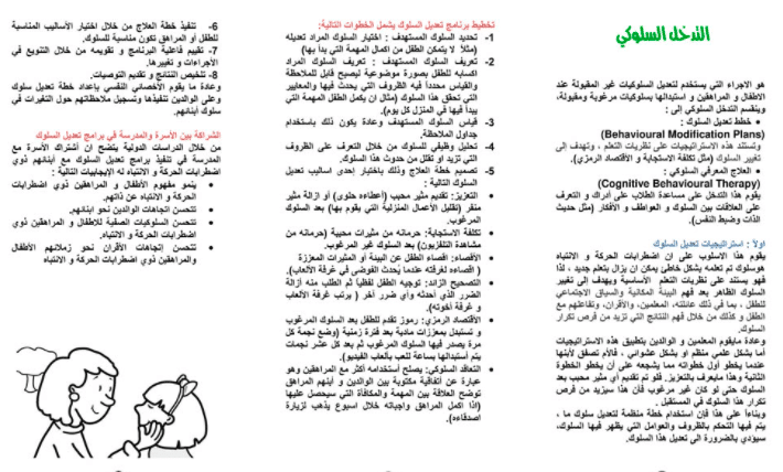 مطويات عن فرط الحركة وتشتت الانتباه 6