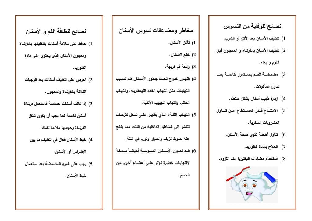 مطويات عن صحتي وسلامتي 6