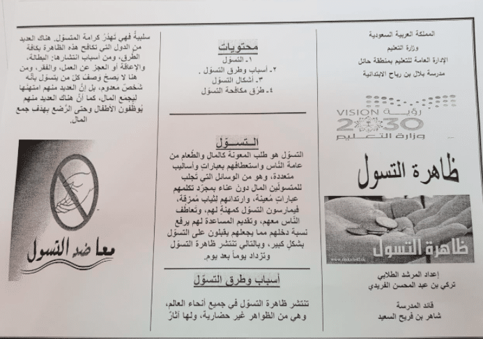 مطوية عن ظاهرة التسول 1